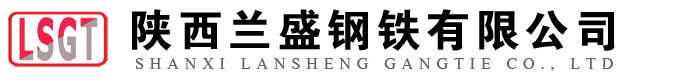 兰盛钢铁公司LOOG 兰盛钢铁公司LOOG